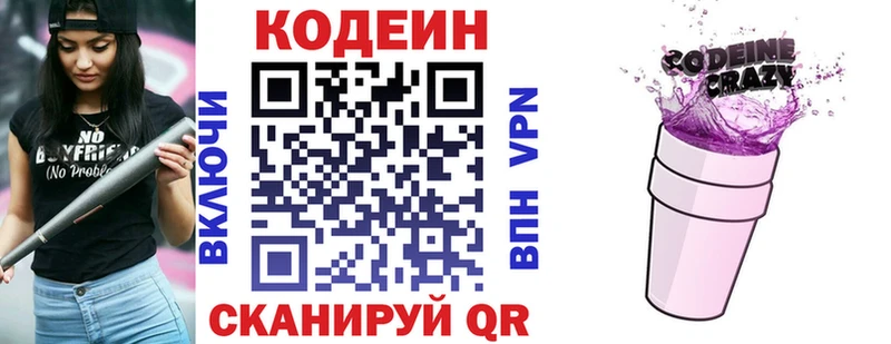 Кодеиновый сироп Lean Purple Drank Болхов